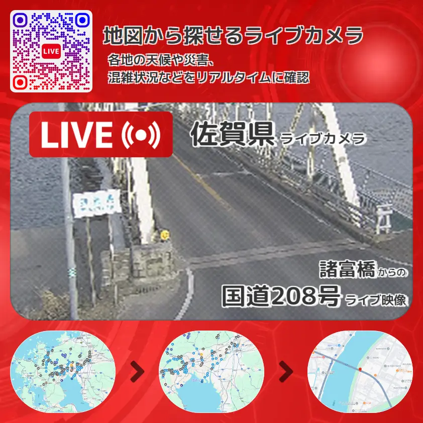 佐賀県 「国道208号」ライブ映像(諸富橋 設置カメラ) ライブカメラ 監視カメラ
