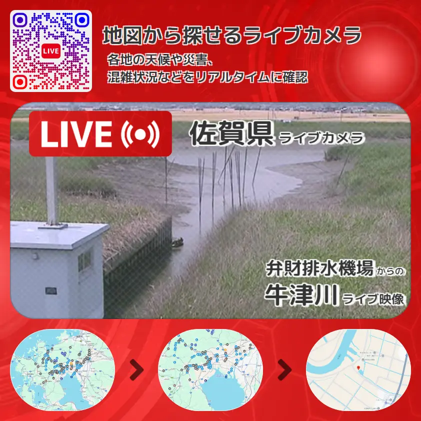 佐賀県 「牛津川」ライブ映像(弁財排水機場 設置カメラ) ライブカメラ 監視カメラ