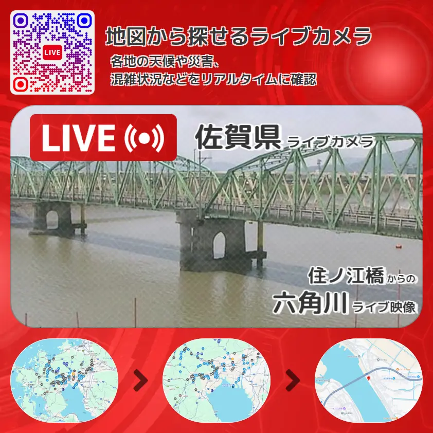 佐賀県 「六角川」ライブ映像(住ノ江橋 設置カメラ) ライブカメラ 監視カメラ