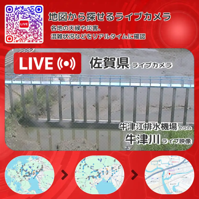 佐賀県 「牛津川」ライブ映像(牛津江排水機場 設置カメラ) ライブカメラ 監視カメラ