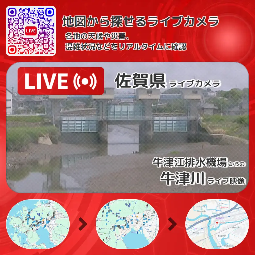 佐賀県 「牛津川」ライブ映像(牛津江排水機場 設置カメラ) ライブカメラ 監視カメラ