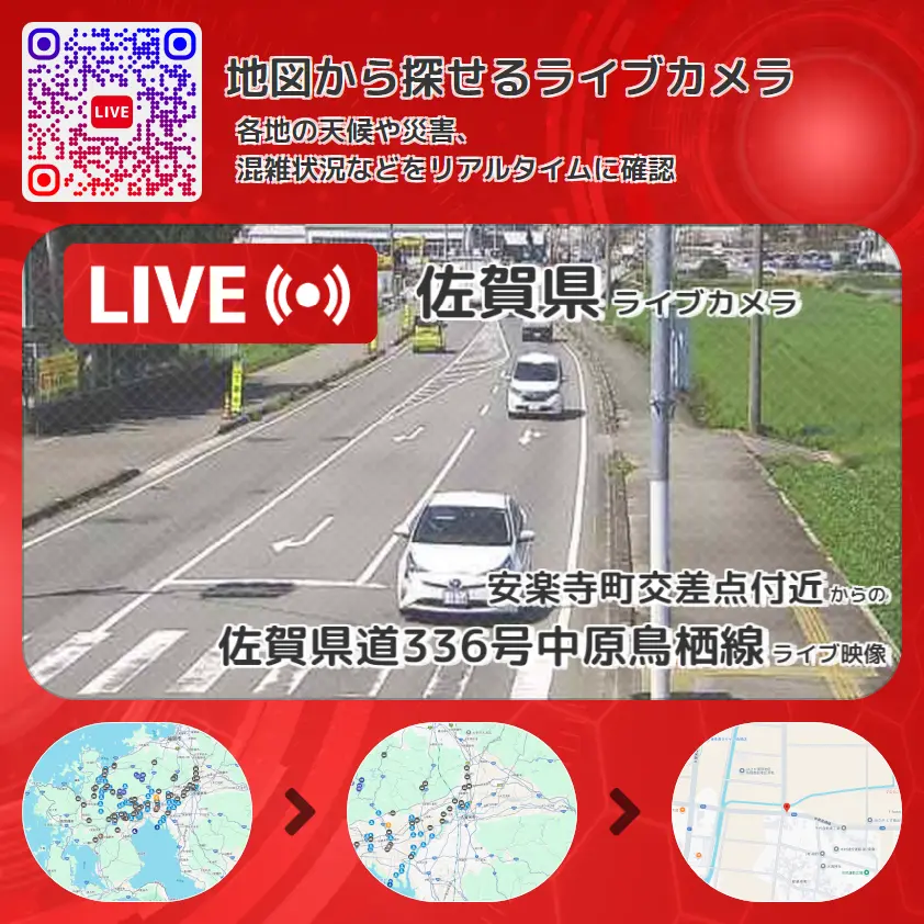 佐賀県 「佐賀県道336号中原鳥栖線」ライブ映像(安楽寺町交差点付近 設置カメラ) ライブカメラ 監視カメラ