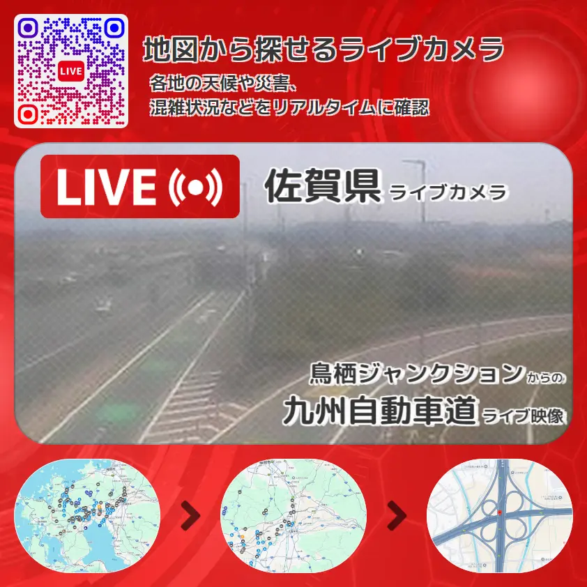 佐賀県 「九州自動車道」ライブ映像(鳥栖ジャンクション 設置カメラ) ライブカメラ 監視カメラ