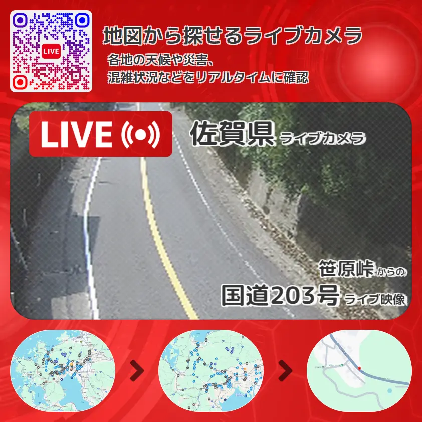 佐賀県 「国道203号」ライブ映像(笹原峠 設置カメラ) ライブカメラ 監視カメラ