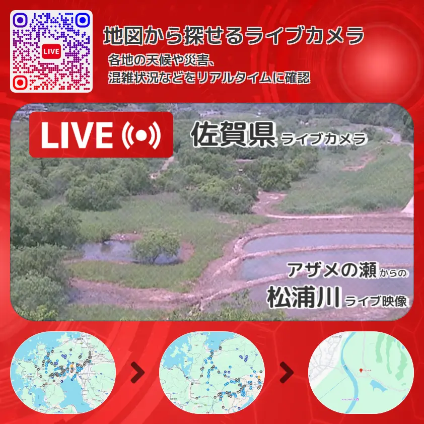 佐賀県 「松浦川」ライブ映像(アザメの瀬 設置カメラ) ライブカメラ 監視カメラ