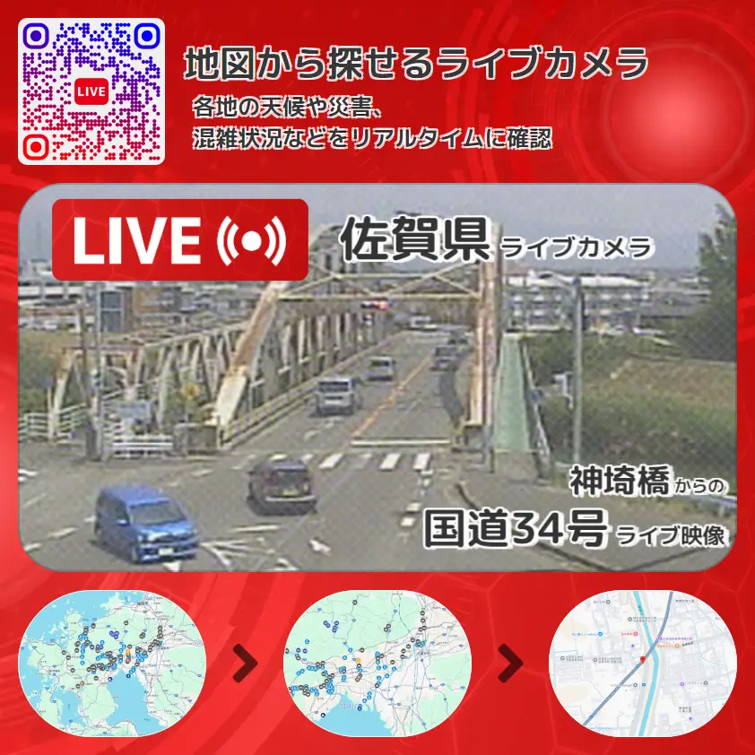 佐賀県 「国道34号」ライブ映像(神埼橋 設置カメラ) ライブカメラ 監視カメラ