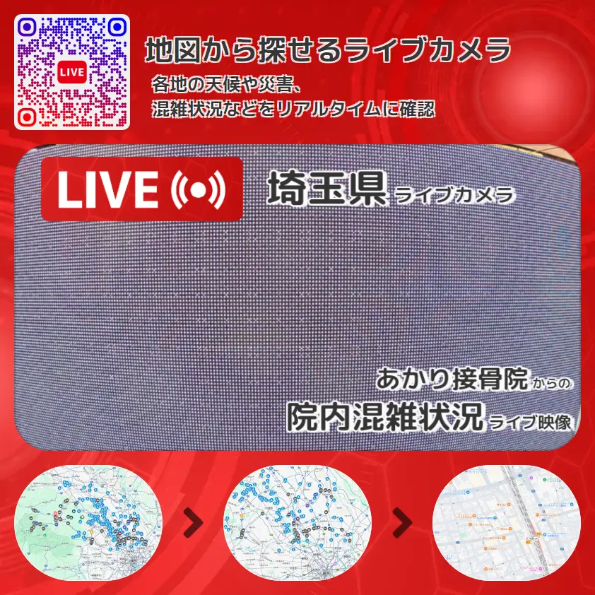 埼玉県 「院内混雑状況」ライブ映像(あかり接骨院 設置カメラ) ライブカメラ 監視カメラ