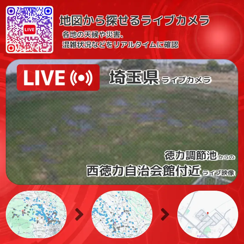 埼玉県 「西徳力自治会館付近」ライブ映像（徳力調節池 設置カメラ） ライブカメラ 監視カメラ