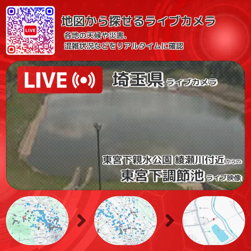 埼玉県 「東宮下調節池」ライブ映像（東宮下親水公園 綾瀬川付近 設置カメラ） ライブカメラ 監視カメラ