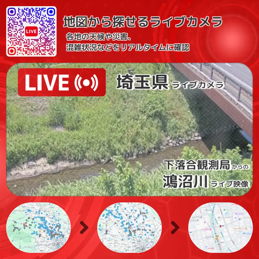 埼玉県 「鴻沼川」ライブ映像(下落合観測局 設置カメラ) ライブカメラ 監視カメラ