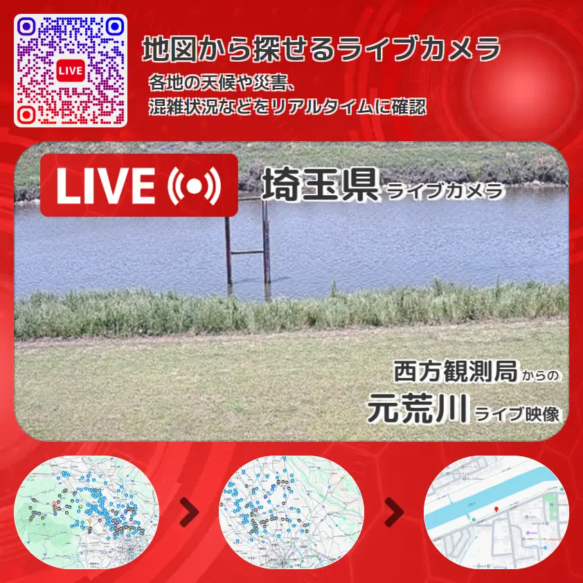 埼玉県 「元荒川」ライブ映像(西方観測局 設置カメラ) ライブカメラ 監視カメラ