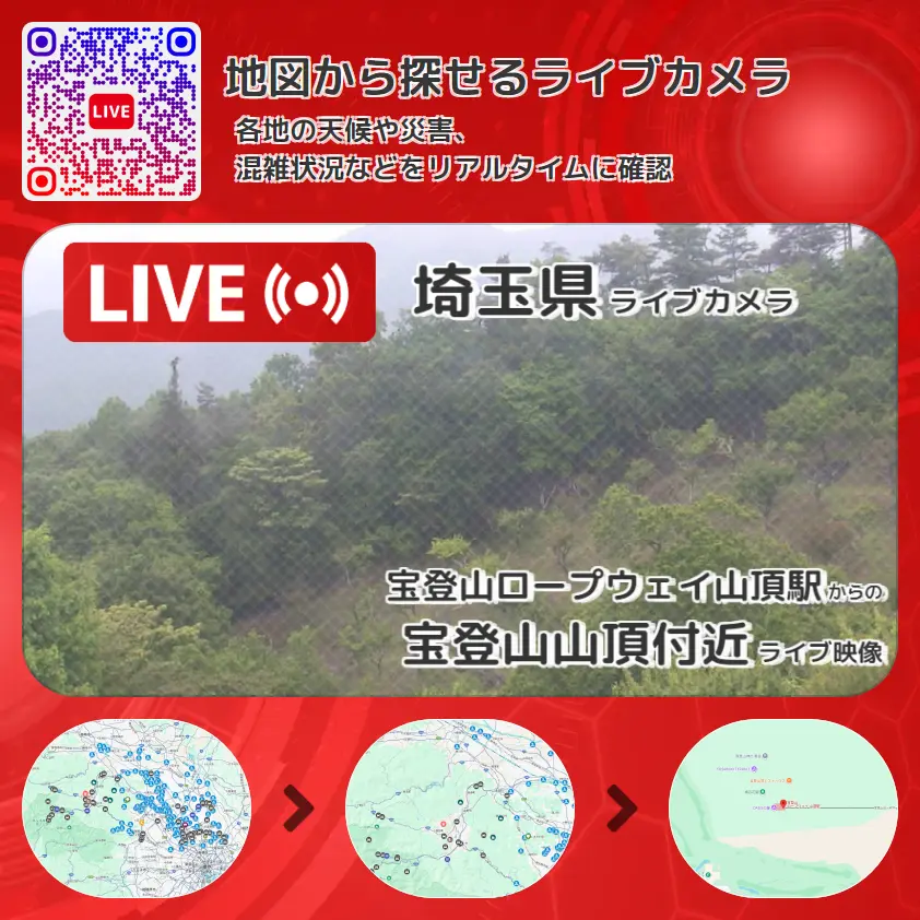 埼玉県 「宝登山山頂付近」ライブ映像(宝登山ロープウェイ山頂駅 設置カメラ) ライブカメラ 監視カメラ