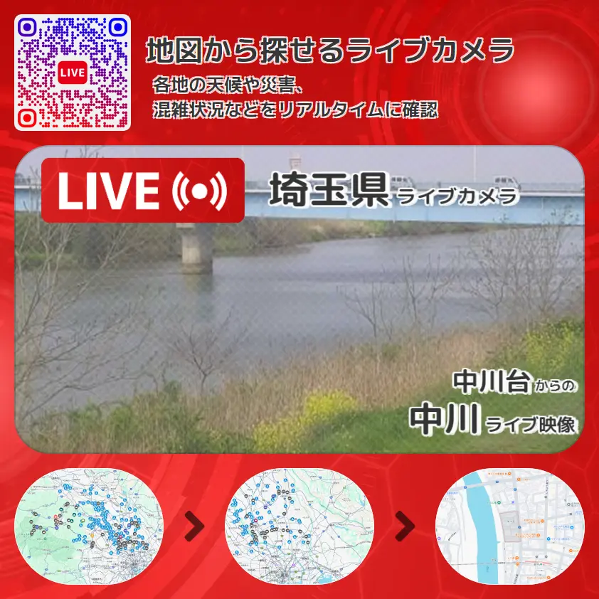 埼玉県 「中川」ライブ映像(中川台 設置カメラ) ライブカメラ 監視カメラ