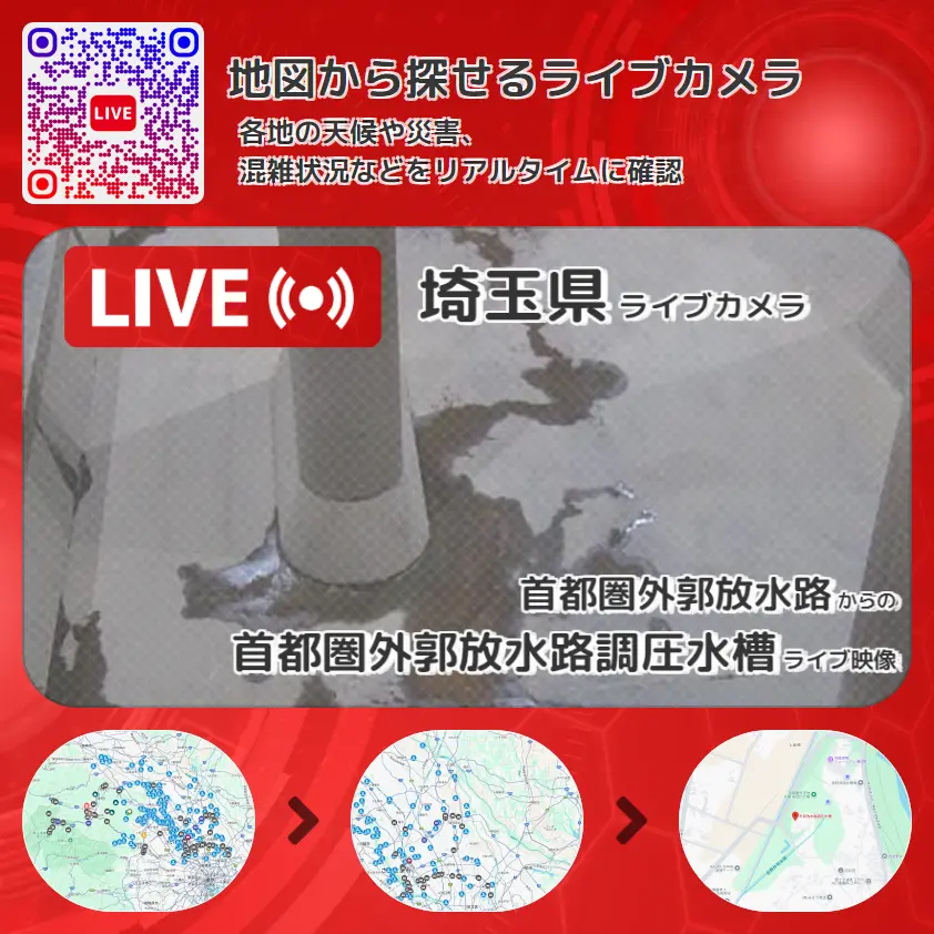 埼玉県 「首都圏外郭放水路調圧水槽」ライブ映像(首都圏外郭放水路 設置カメラ) ライブカメラ 監視カメラ