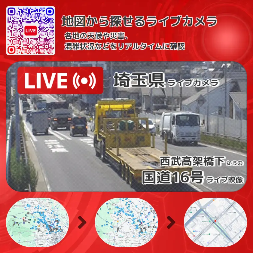 埼玉県 「国道16号」ライブ映像(西武高架橋下 設置カメラ) ライブカメラ 監視カメラ