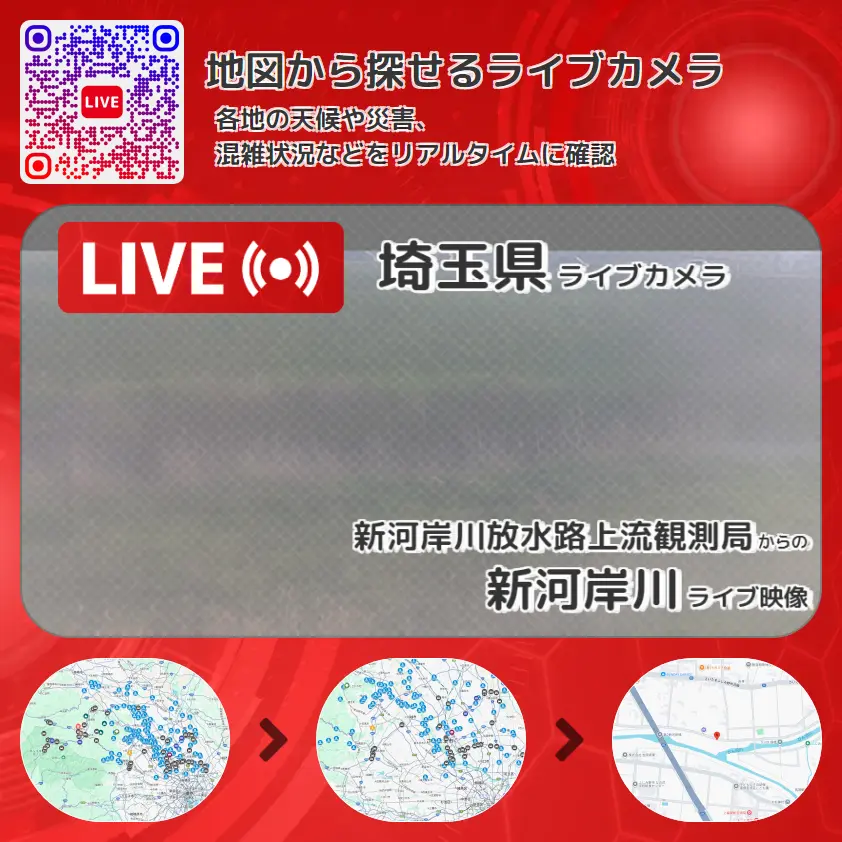 埼玉県 「新河岸川」ライブ映像(新河岸川放水路上流観測局 設置カメラ) ライブカメラ 監視カメラ