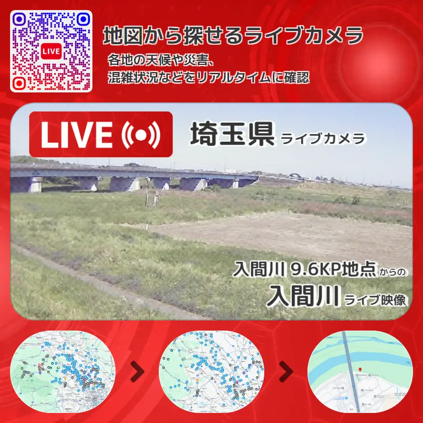 埼玉県 「入間川」ライブ映像(入間川 9.6KP地点 設置カメラ) ライブカメラ 監視カメラ