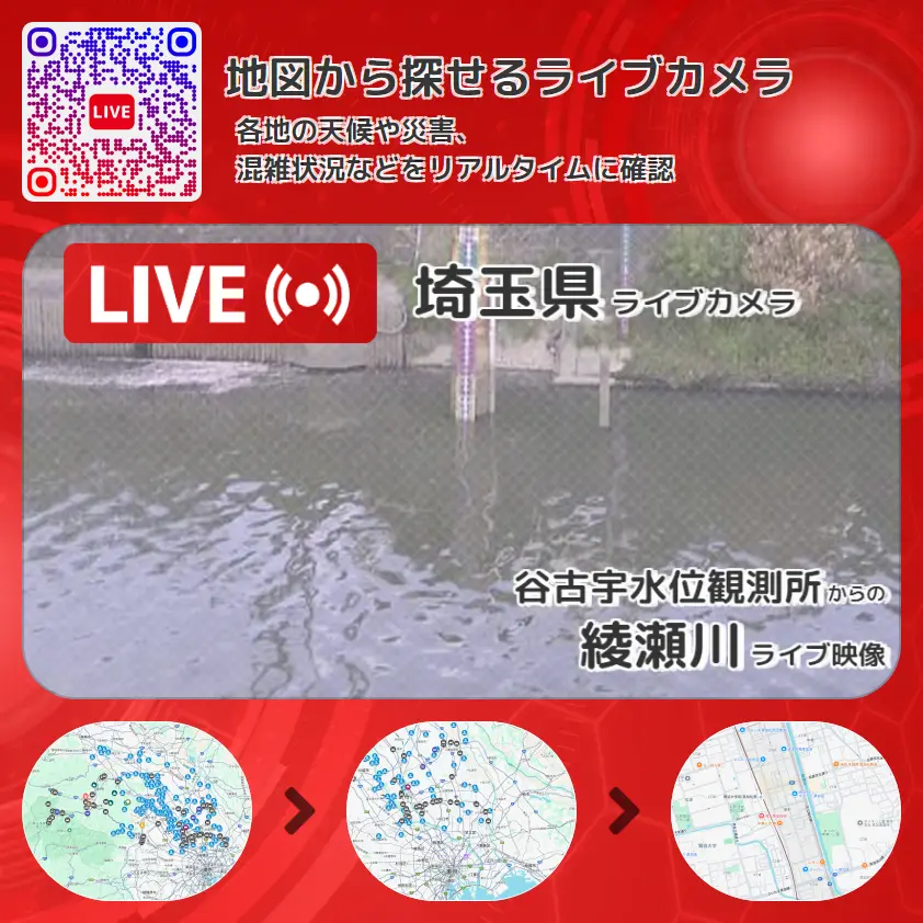 埼玉県 「綾瀬川」ライブ映像(谷古宇水位観測所 設置カメラ) ライブカメラ 監視カメラ