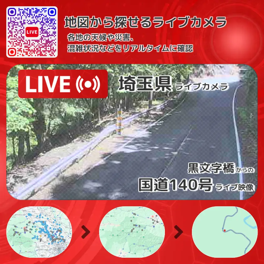 埼玉県 「国道140号」ライブ映像(黒文字橋 設置カメラ) ライブカメラ 監視カメラ