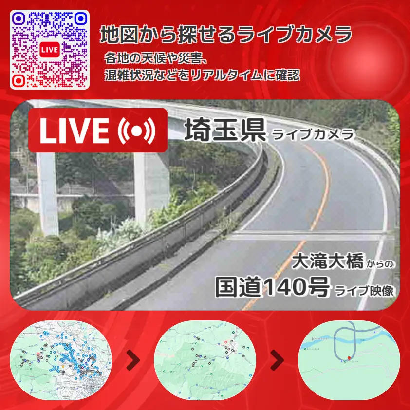 埼玉県 「国道140号」ライブ映像(大滝大橋 設置カメラ) ライブカメラ 監視カメラ