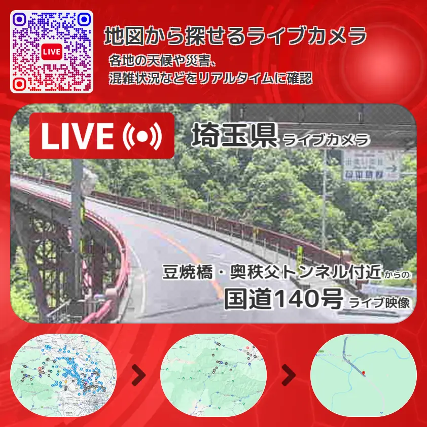 埼玉県 「国道140号」ライブ映像(豆焼橋・奥秩父トンネル付近 設置カメラ) ライブカメラ 監視カメラ