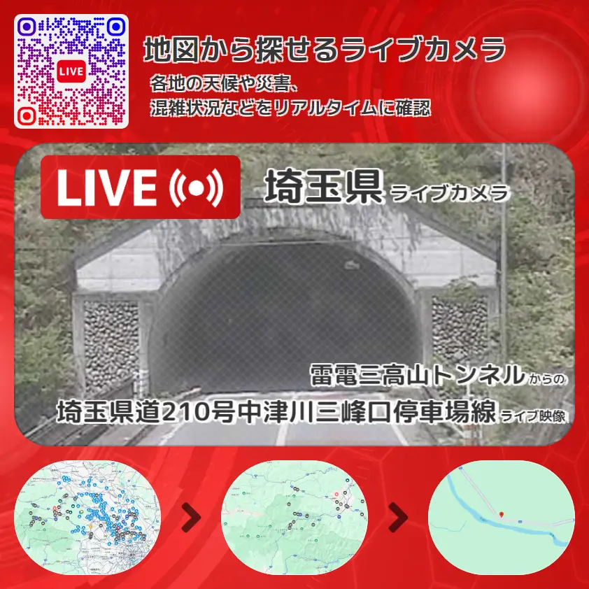 埼玉県 「埼玉県道210号中津川三峰口停車場線」ライブ映像(雷電三高山トンネル 設置カメラ) ライブカメラ 監視カメラ
