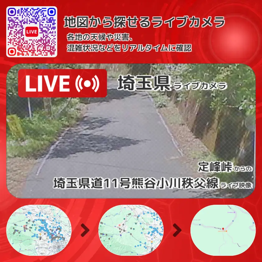 埼玉県 「埼玉県道11号熊谷小川秩父線」ライブ映像(定峰峠 設置カメラ) ライブカメラ 監視カメラ