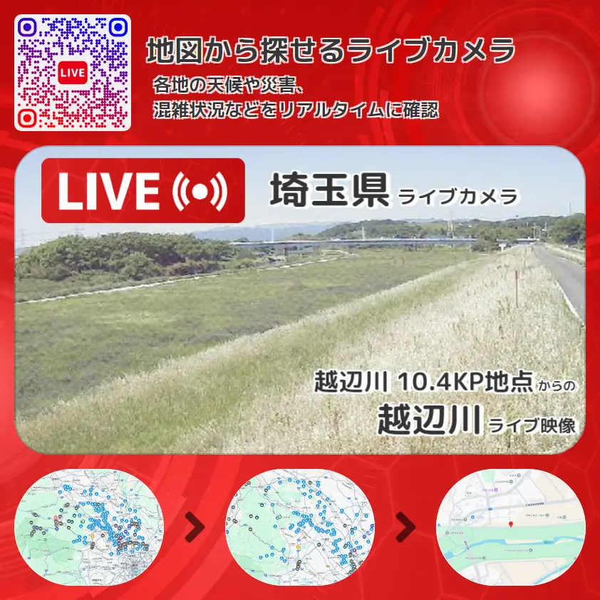 埼玉県 「越辺川」ライブ映像(越辺川 10.4KP地点 設置カメラ) ライブカメラ 監視カメラ