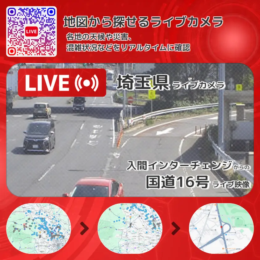 埼玉県 「国道16号」ライブ映像(入間インターチェンジ 設置カメラ) ライブカメラ 監視カメラ