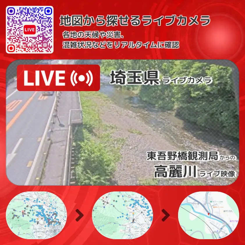 埼玉県 「高麗川」ライブ映像(東吾野橋観測局 設置カメラ) ライブカメラ 監視カメラ