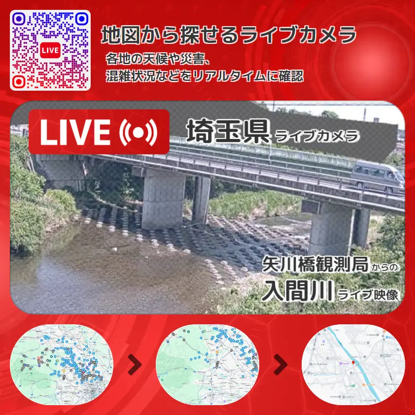 埼玉県 「入間川」ライブ映像(矢川橋観測局 設置カメラ) ライブカメラ 監視カメラ