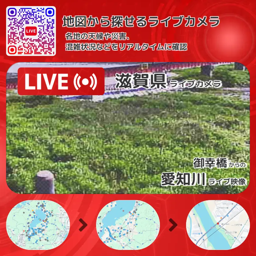 滋賀県 「愛知川」ライブ映像(御幸橋 設置カメラ) ライブカメラ 監視カメラ