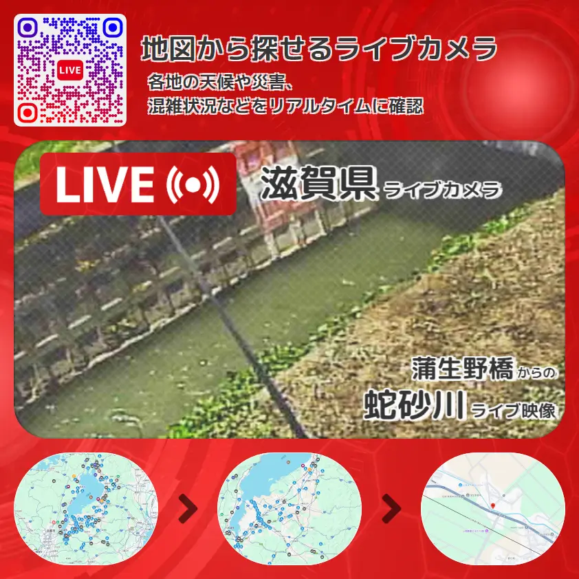 滋賀県 「蛇砂川」ライブ映像(蒲生野橋 設置カメラ) ライブカメラ 監視カメラ