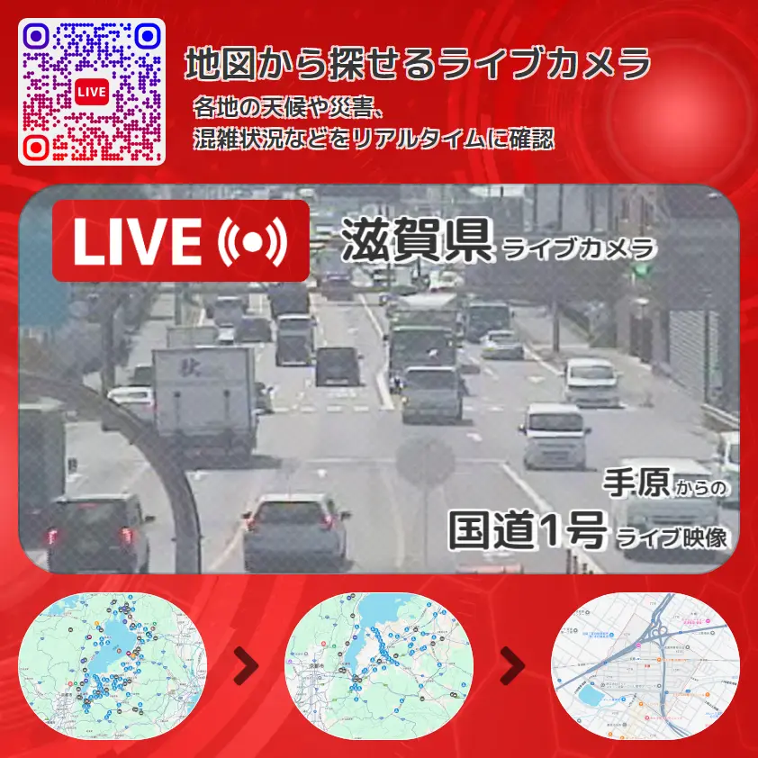 滋賀県 「国道1号」ライブ映像(手原 設置カメラ) ライブカメラ 監視カメラ