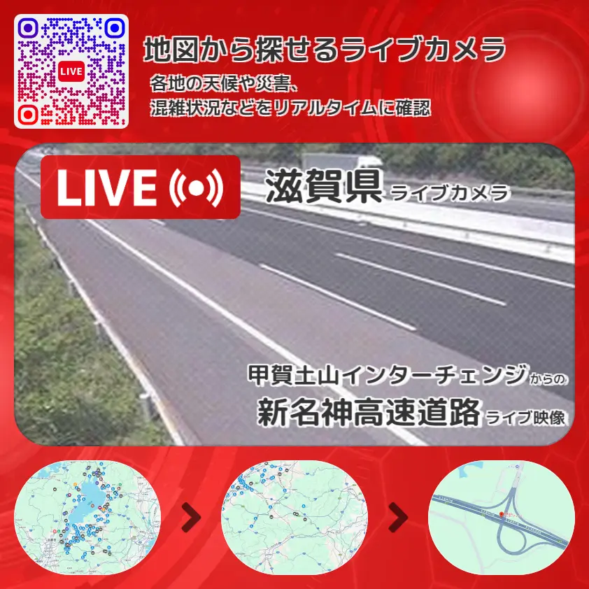 滋賀県 「新名神高速道路」ライブ映像(甲賀土山インターチェンジ 設置カメラ) ライブカメラ 監視カメラ