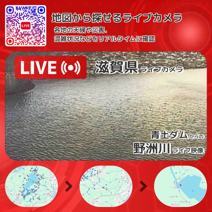 滋賀県 「野洲川」ライブ映像(青土ダム 設置カメラ) ライブカメラ 監視カメラ