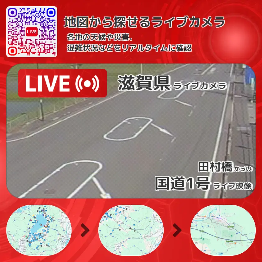 滋賀県 「国道1号」ライブ映像(田村橋 設置カメラ) ライブカメラ 監視カメラ