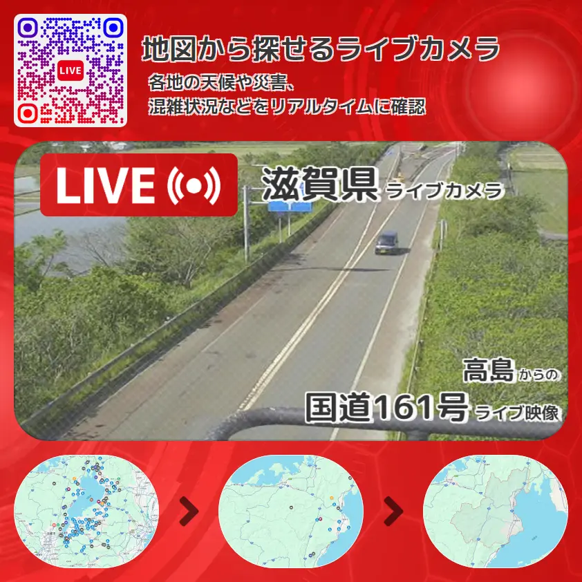 滋賀県 「国道161号」ライブ映像(高島 設置カメラ) ライブカメラ 監視カメラ