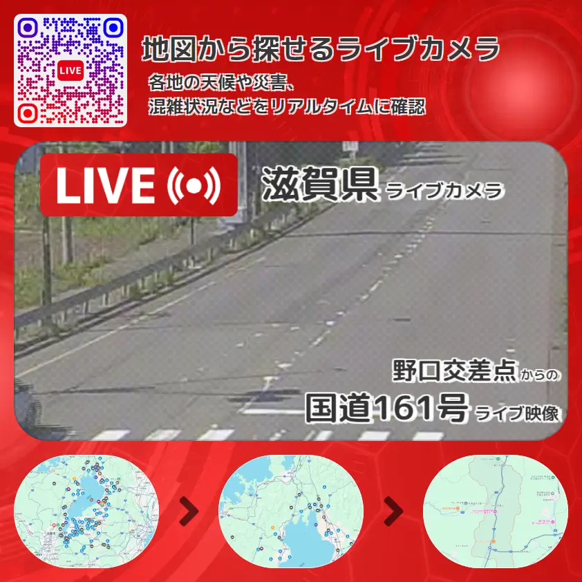 滋賀県 「国道161号」ライブ映像(野口交差点 設置カメラ) ライブカメラ 監視カメラ