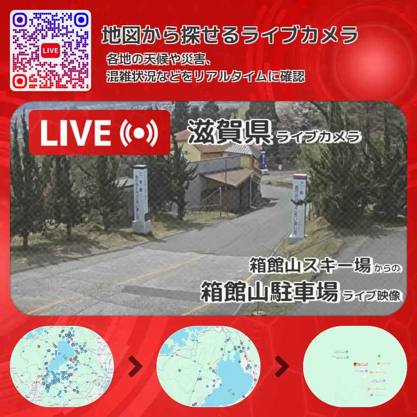 滋賀県 「箱館山駐車場」ライブ映像（箱館山スキー場 設置カメラ） ライブカメラ 監視カメラ