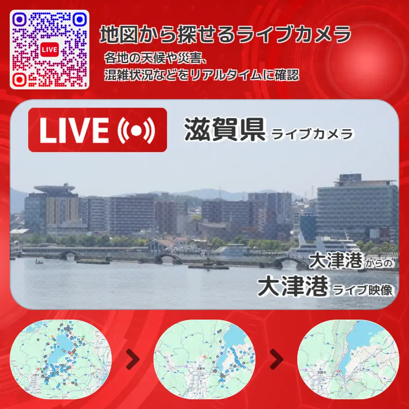 滋賀県 「大津港」ライブ映像(大津港 設置カメラ) ライブカメラ 監視カメラ