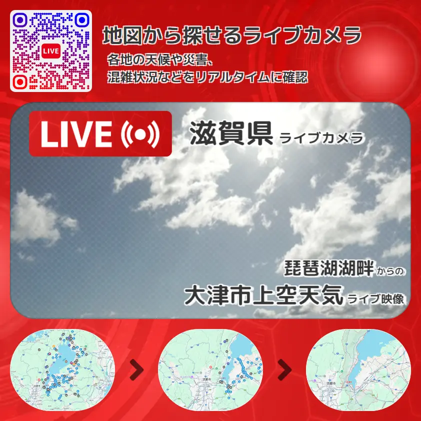 滋賀県 「大津市上空天気」ライブ映像(琵琶湖湖畔 設置カメラ) ライブカメラ 監視カメラ