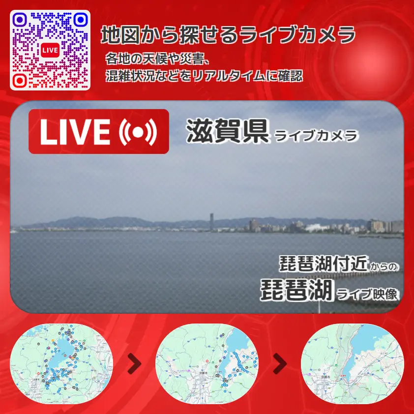 滋賀県 「琵琶湖」ライブ映像(琵琶湖付近 設置カメラ) ライブカメラ 監視カメラ
