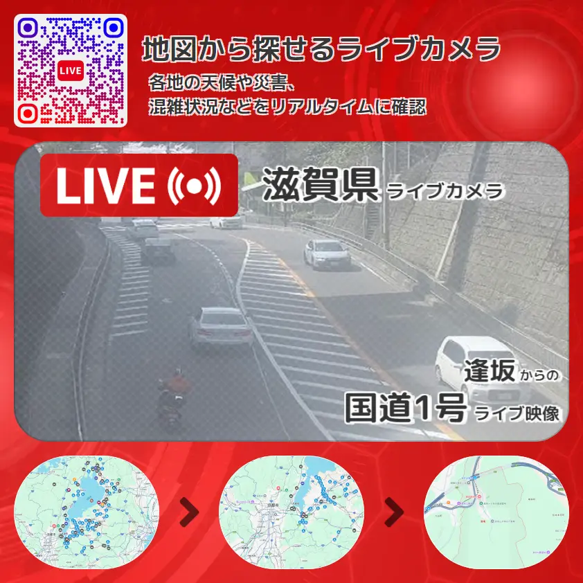 滋賀県 「国道1号」ライブ映像(逢坂 設置カメラ) ライブカメラ 監視カメラ