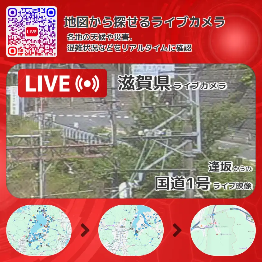 滋賀県 「国道1号」ライブ映像(逢坂 設置カメラ) ライブカメラ 監視カメラ