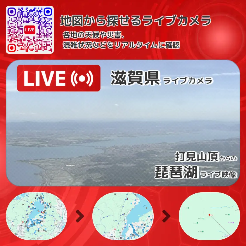 滋賀県 「琵琶湖」ライブ映像(打見山頂 設置カメラ) ライブカメラ 監視カメラ