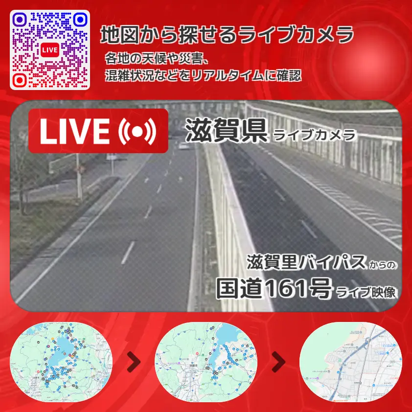 滋賀県 「国道161号」ライブ映像(滋賀里バイパス 設置カメラ) ライブカメラ 監視カメラ
