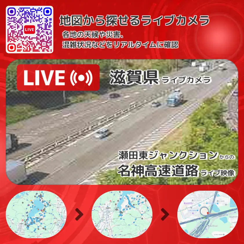 滋賀県 「名神高速道路」ライブ映像(瀬田東ジャンクション 設置カメラ) ライブカメラ 監視カメラ