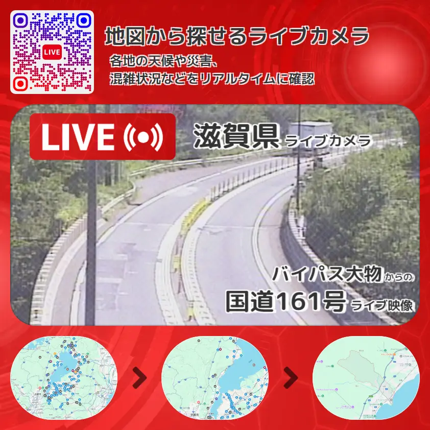 滋賀県 「国道161号」ライブ映像(バイパス大物 設置カメラ) ライブカメラ 監視カメラ