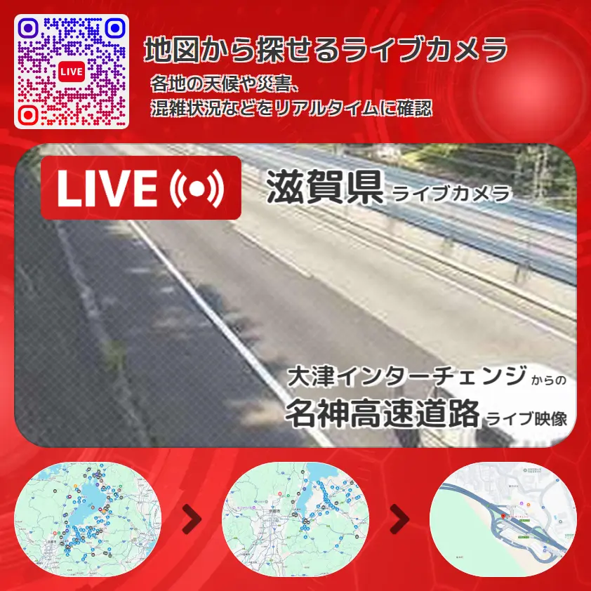 滋賀県 「名神高速道路」ライブ映像(大津インターチェンジ 設置カメラ) ライブカメラ 監視カメラ
